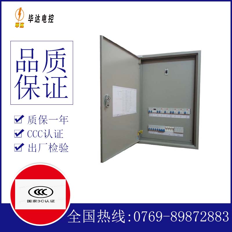 江源照明配电箱