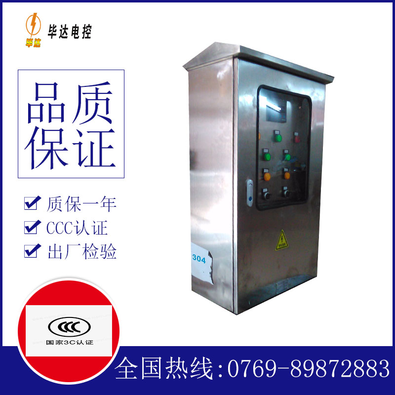 江源不锈钢配电箱