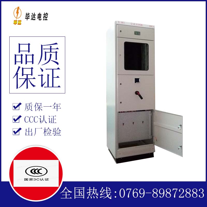 江源光伏并网柜